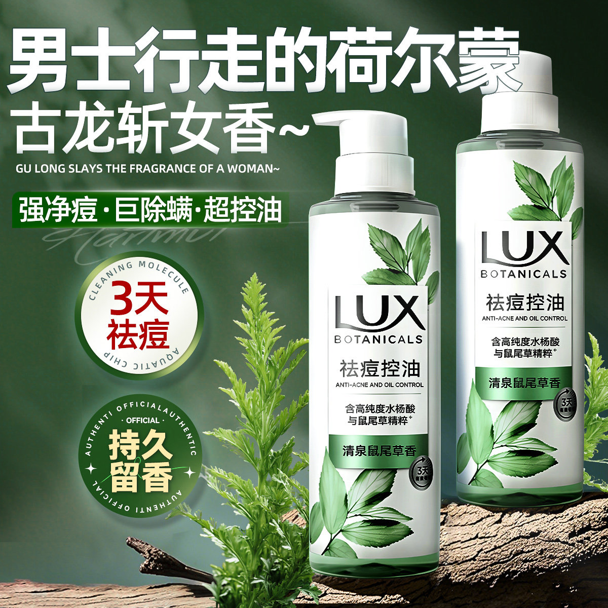 沐浴露男士持久留香72小时香氛水祛痘除螨成人品牌正品官方旗舰店