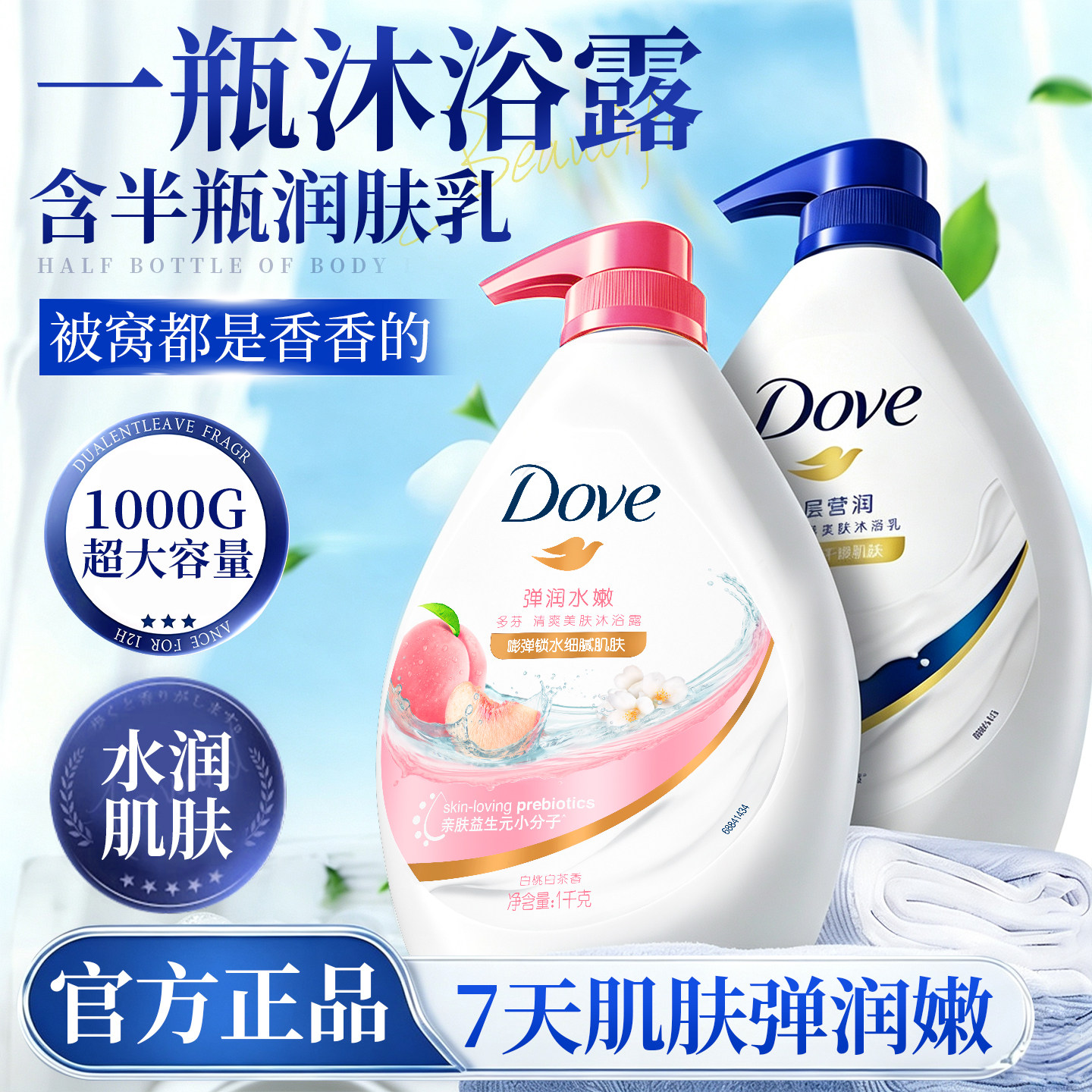 【肌肤水润】多芬沐浴露官方正品