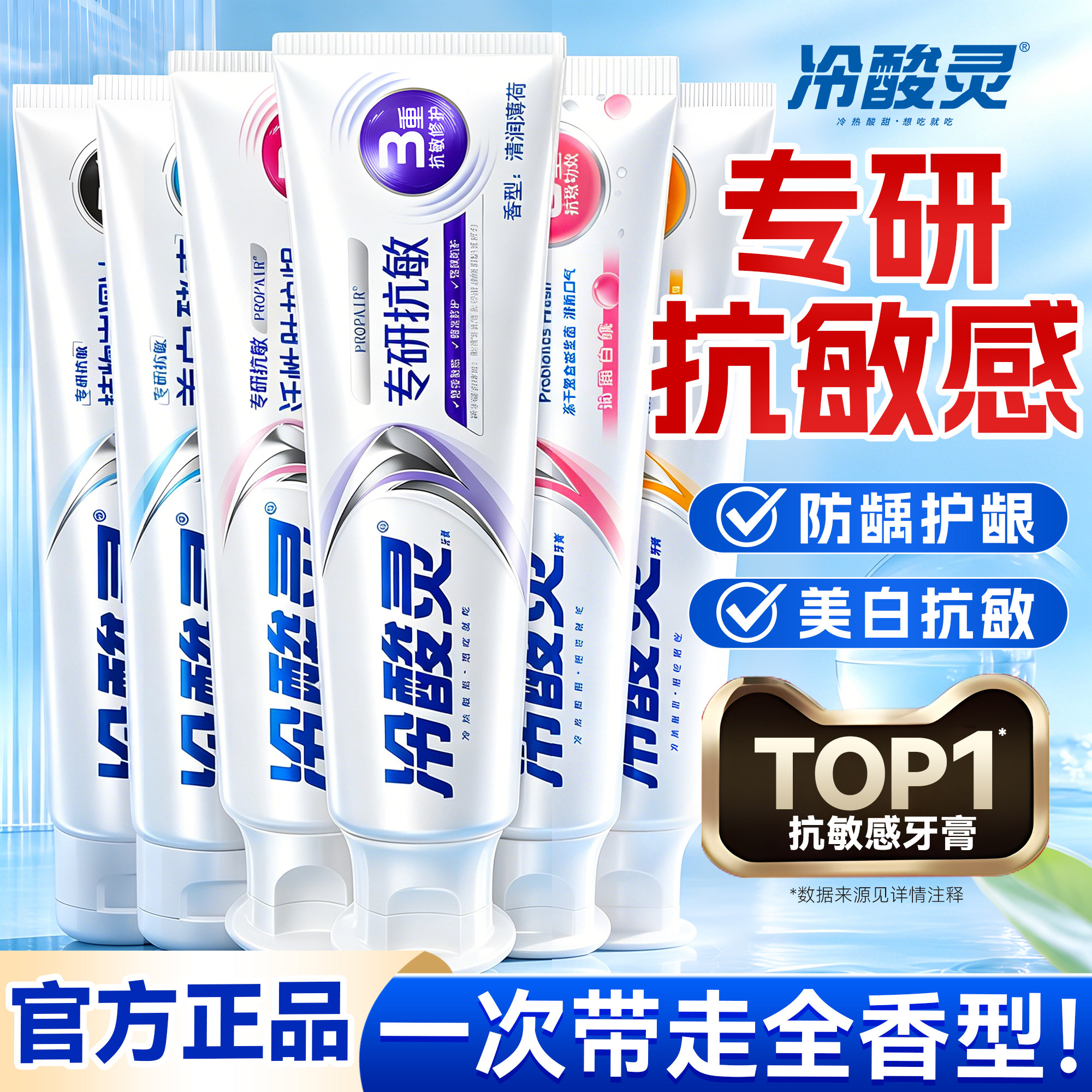 冷酸灵抗敏感牙膏官方旗舰店正品