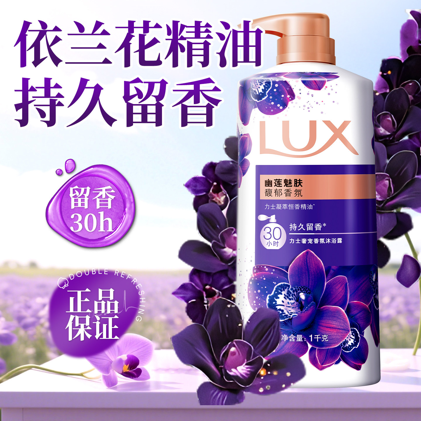 力士沐浴露乳香水精油幽莲魅肤持久留香非72小时正品牌官方旗舰店