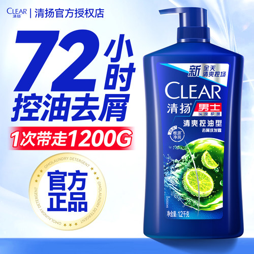 【1200g大容量】去屑控油洗发水