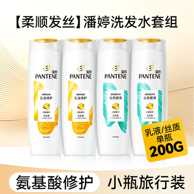 【小瓶便携】潘婷洗发水200g柔顺