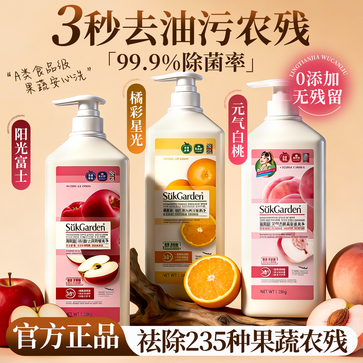 蔬果园厨具净洗洁精官方旗舰正品