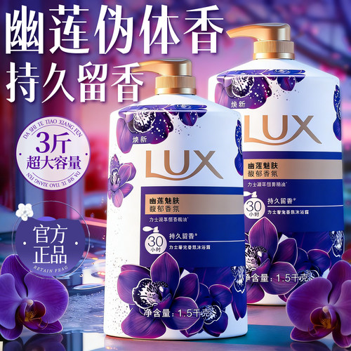 洗完香喷喷！力士恒香精油沐浴露