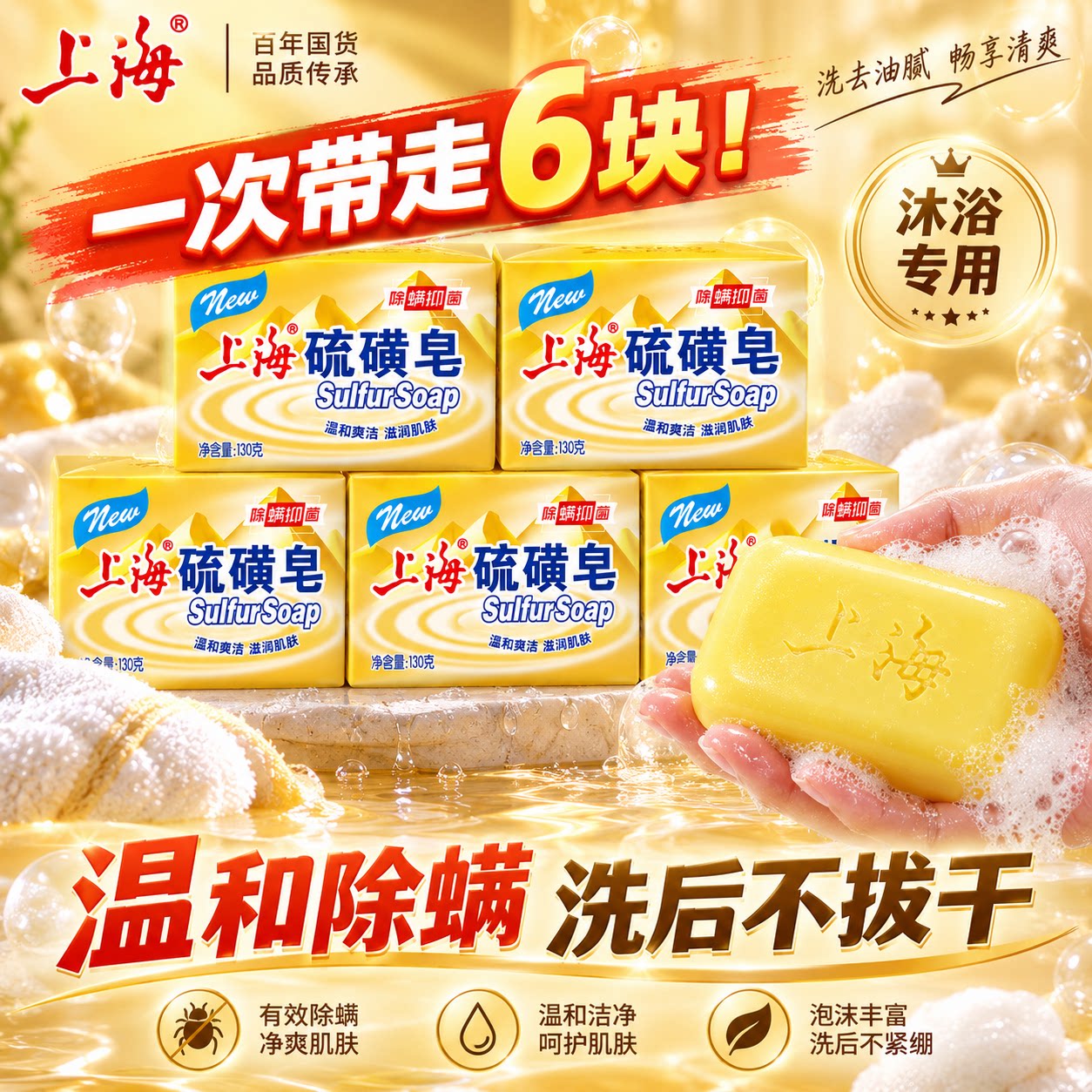 上海硫磺皂官方正品除螨洁肤