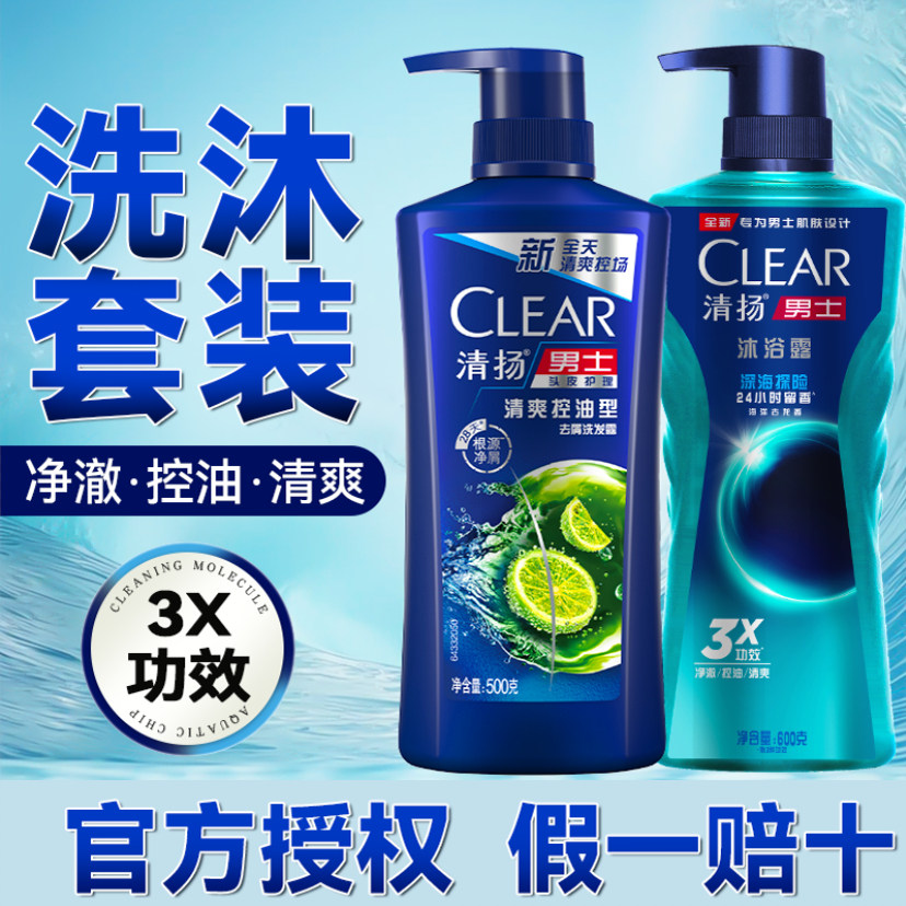 清扬洗发水沐浴露液套装男士组合成人持久留香品牌正品官方旗舰店