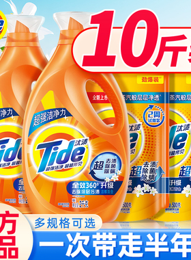 汰渍洗衣液官方旗舰店正品持久留香整箱批洗衣服家用去渍实惠瓶装