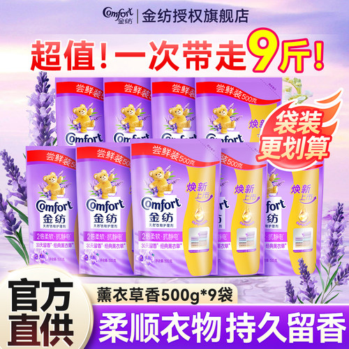 【超值补充装】金纺柔顺剂小袋装