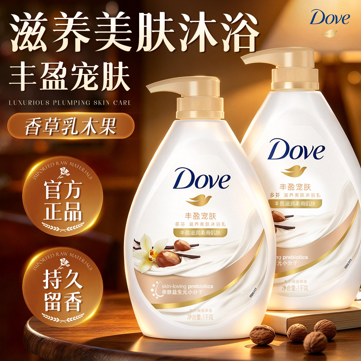 缓解干燥肌肤多芬乳木果官方正品