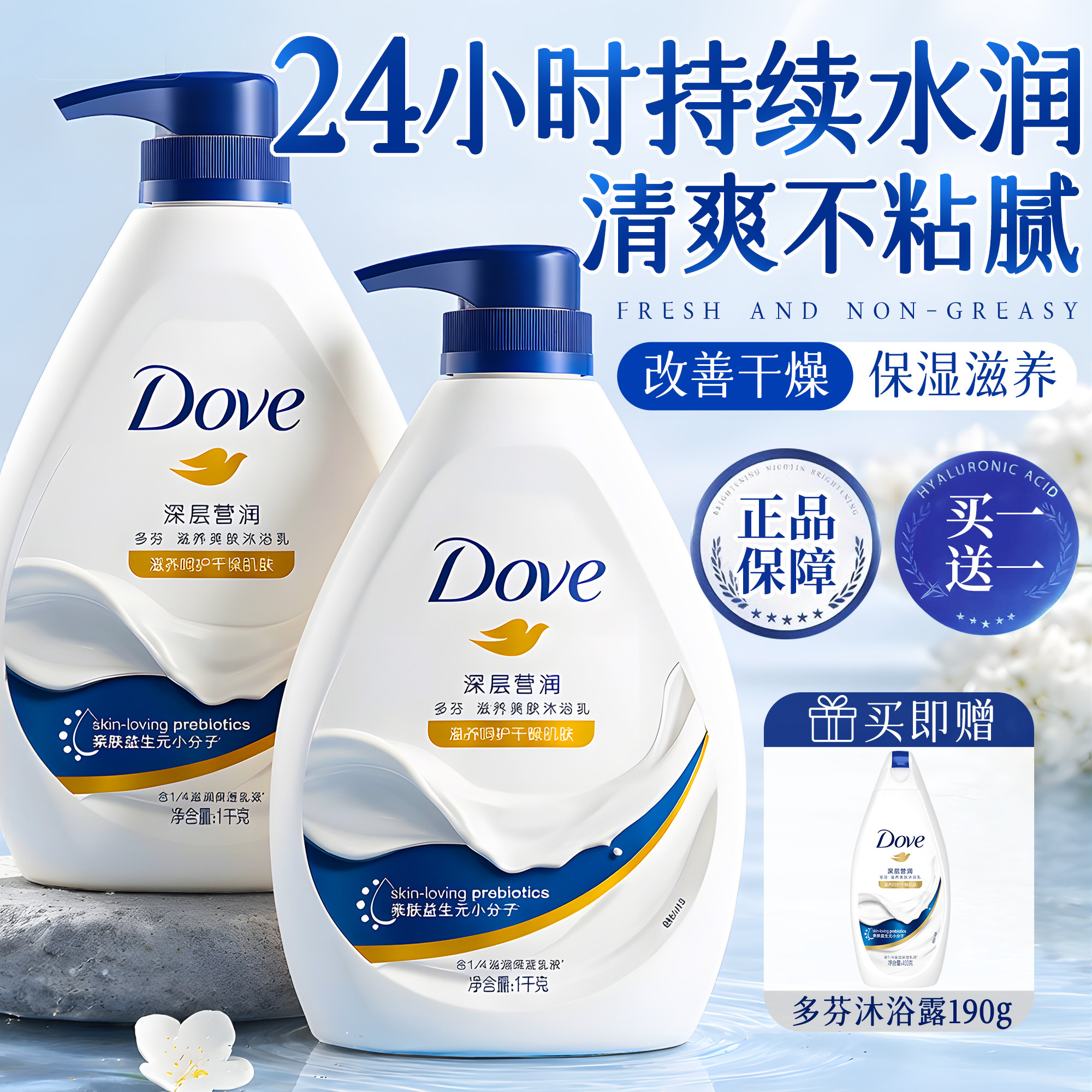 清爽不粘腻!多芬滋养沐浴露