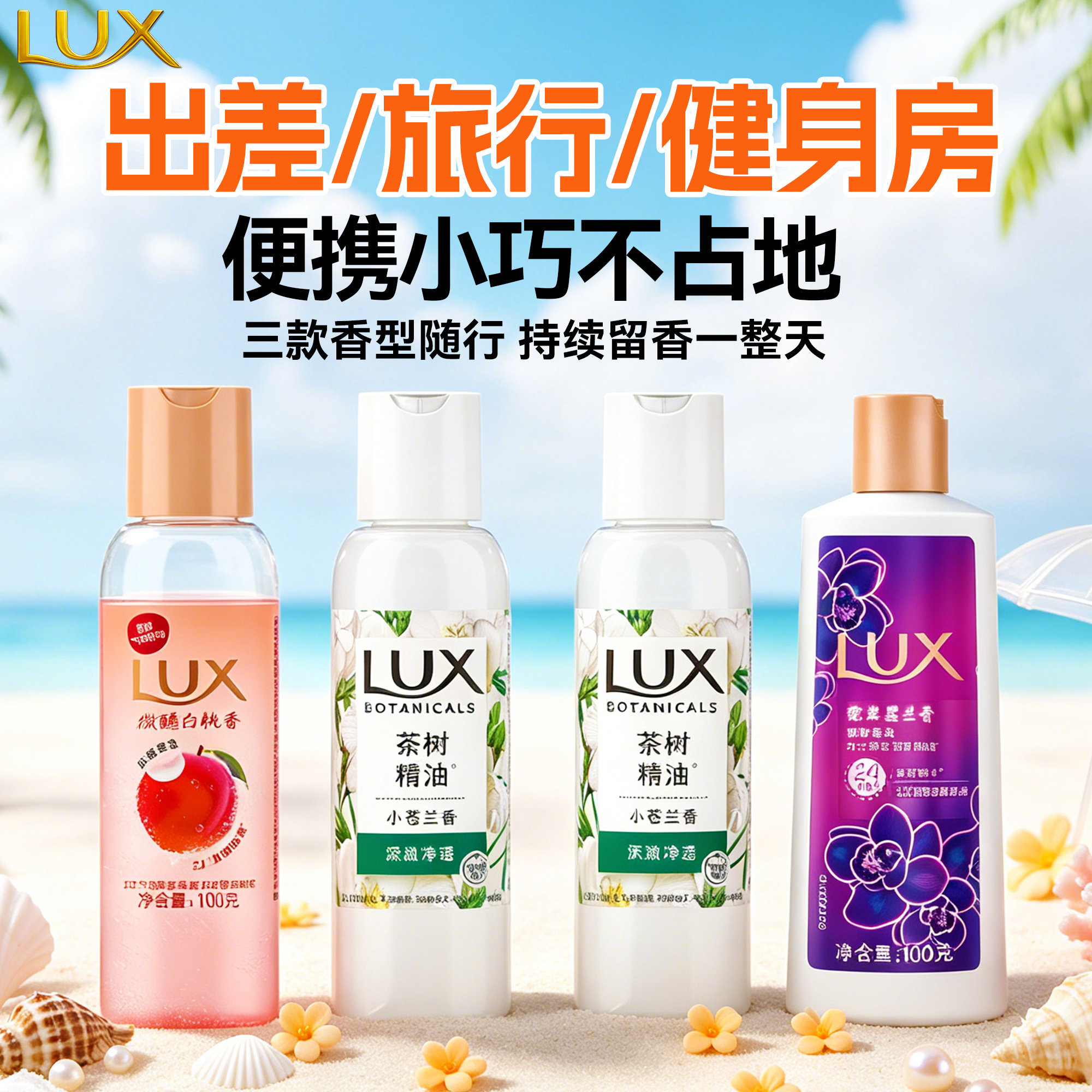 力士沐浴露旅行装小样套装持久留香水男女通用正品官方旗舰店