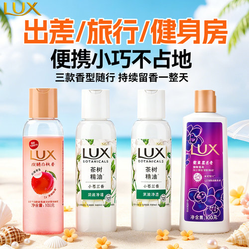 旅行必备！力士沐浴露小瓶装