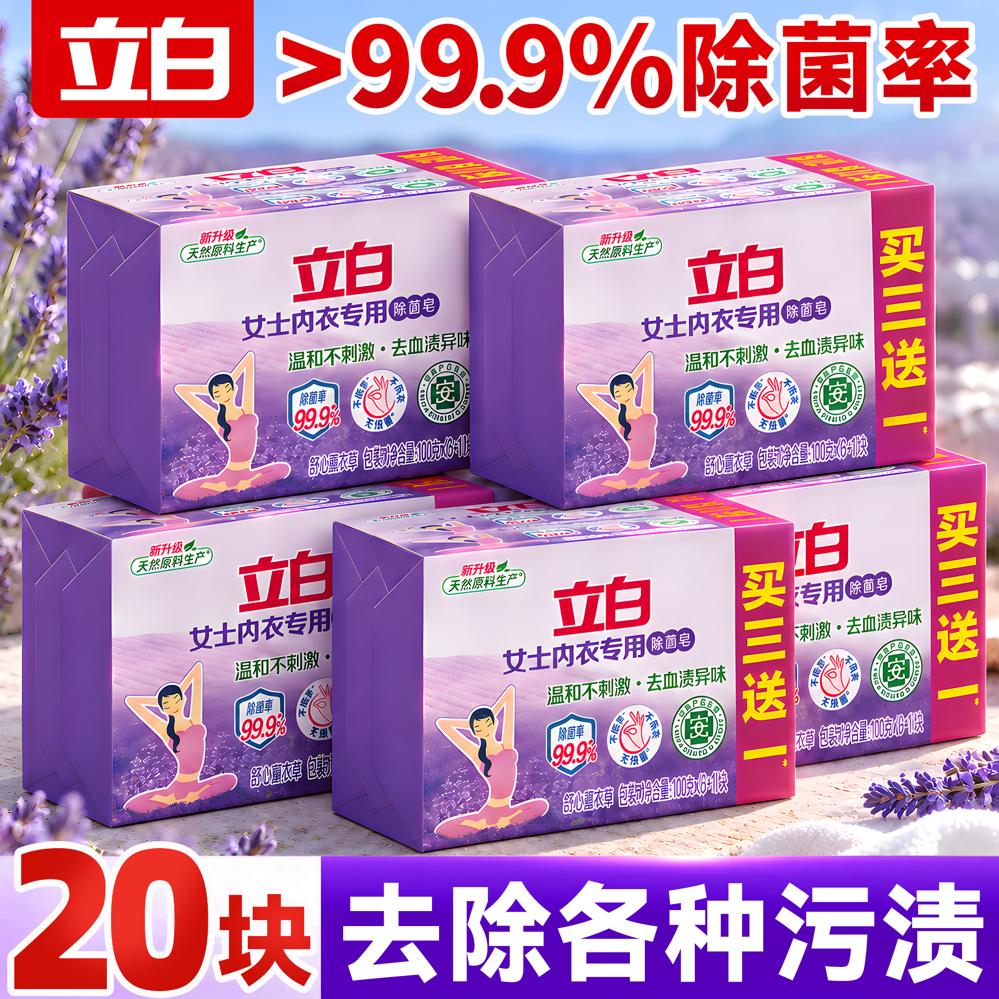 立白内衣裤专用肥皂去除各种污渍