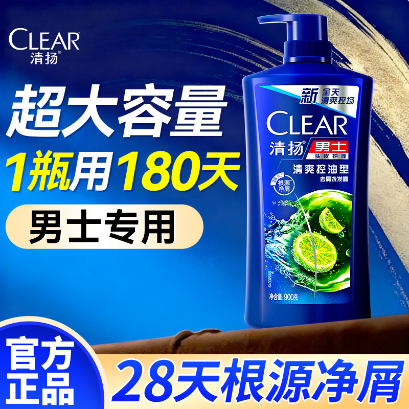 清扬洗发水男士专用控油蓬松去屑正品官方旗舰店900g大容量洗头膏