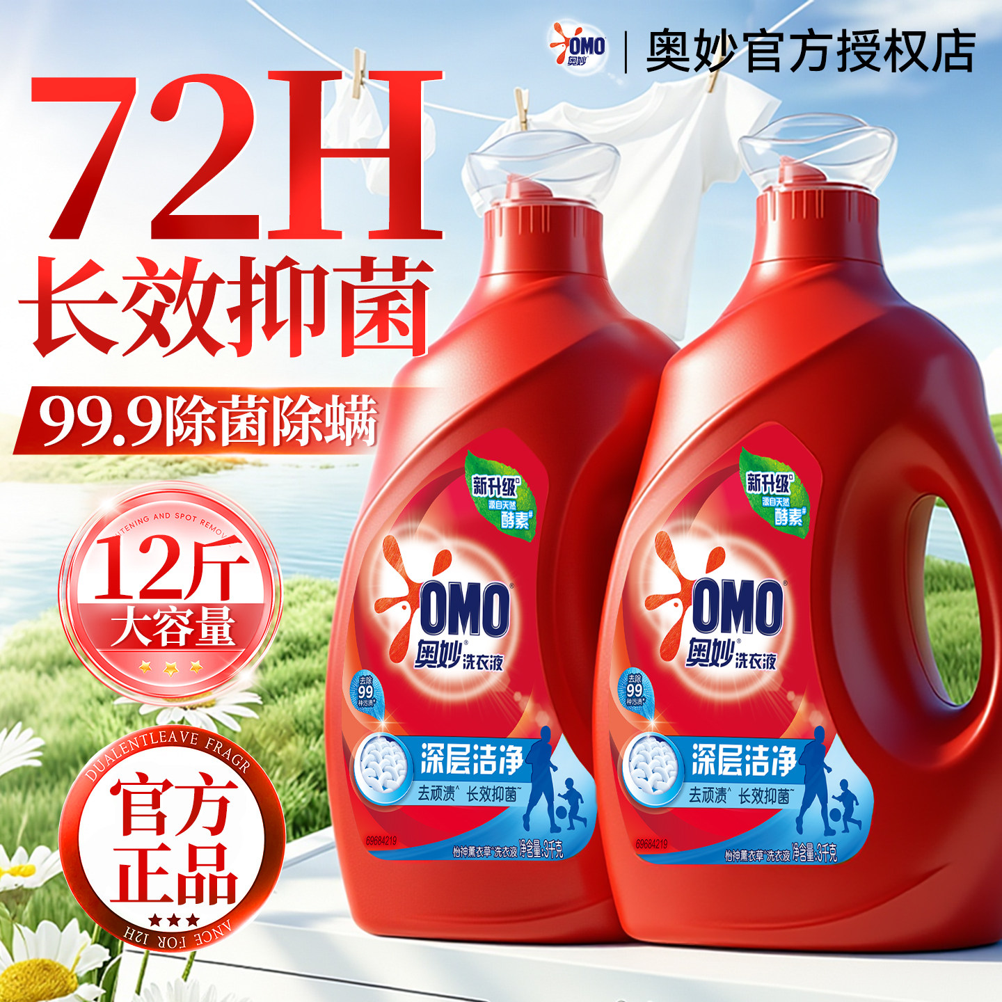 奥妙深层去渍持久留香不伤手亲肤