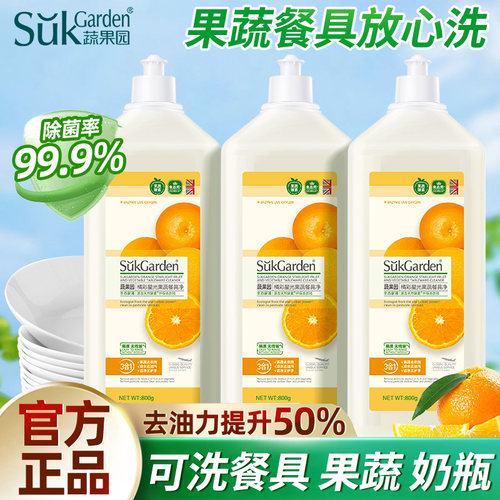 蔬果园洗洁精家用餐具果蔬可用