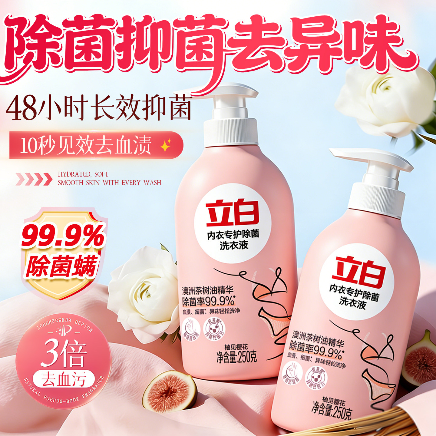 立白内衣专护除菌洗衣液内裤清洗液去血渍异味女士专用官方旗舰店