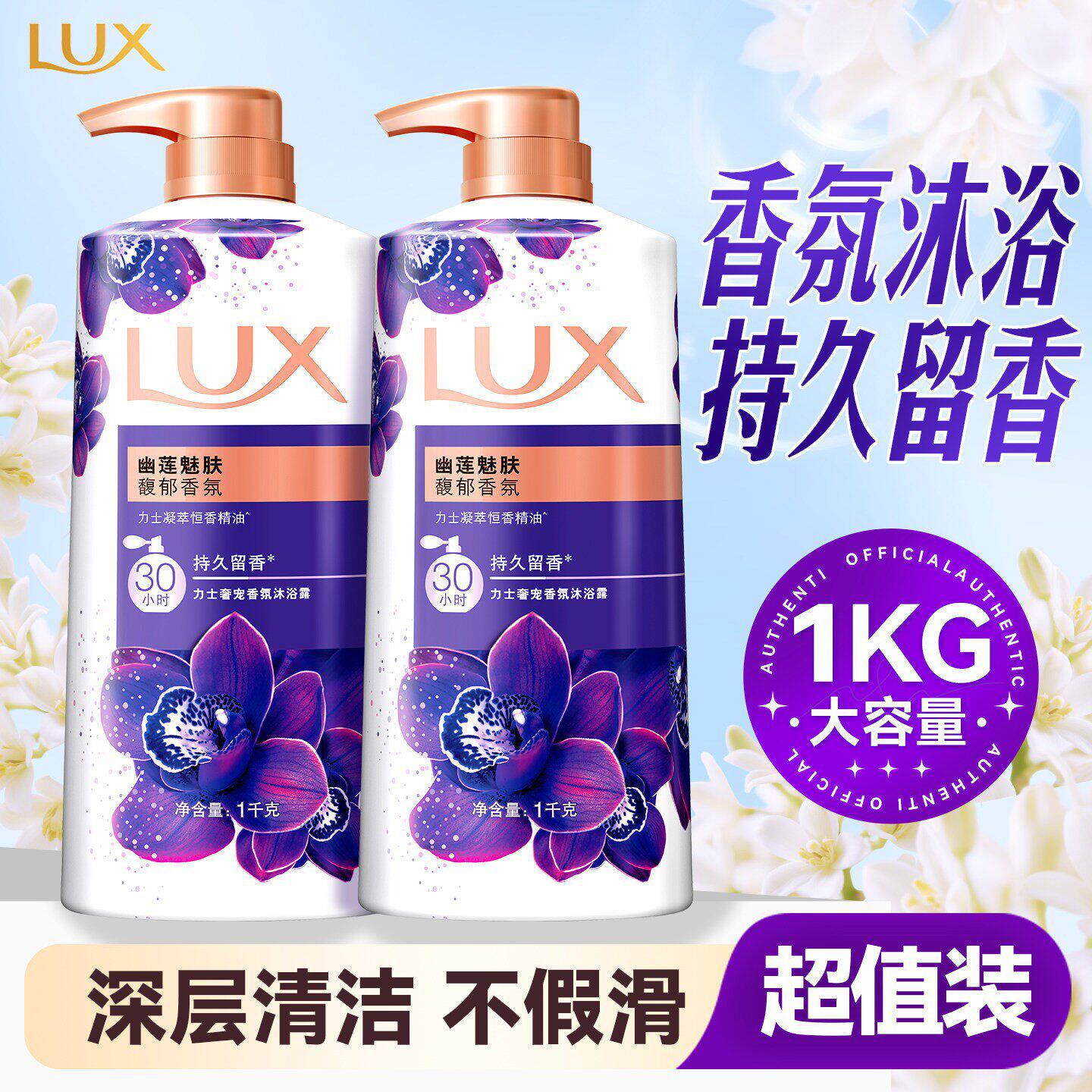 力士沐浴露液幽莲魅肤持久留香大容量香水男士品牌正品官方旗舰店
