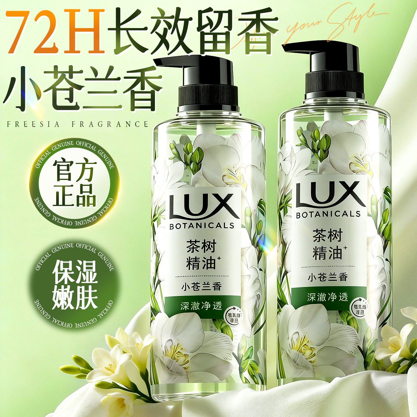 力士沐浴露持久留香72小时香水男女士成人滋润果酸正品官方旗舰店