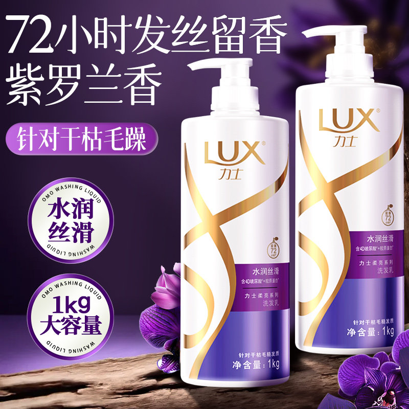 力士洗发水柔顺改善毛躁干枯滋养头发女持久留香72小时香水型正品