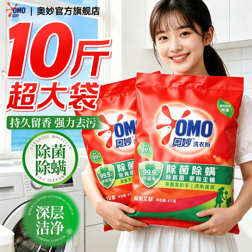 洗衣粉10斤装丨奥妙官方正品批发