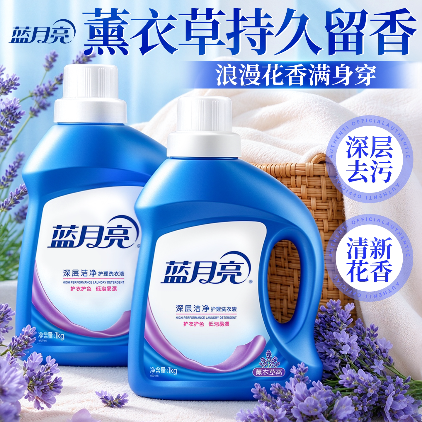 【小瓶洗衣液】薰衣草香持久留香