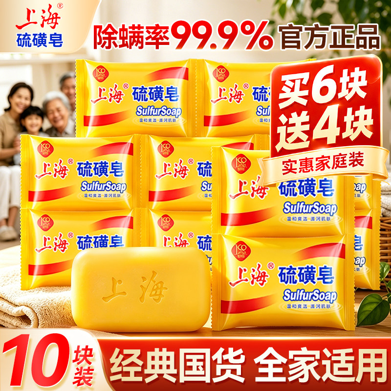 【囤货必备】上海硫磺皂官方正品