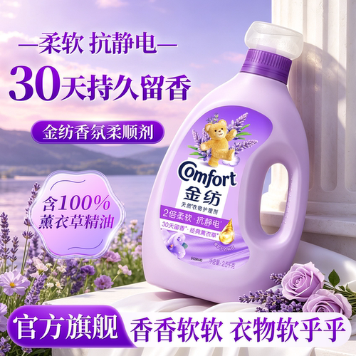 衣物香喷喷~金纺洗衣柔顺剂