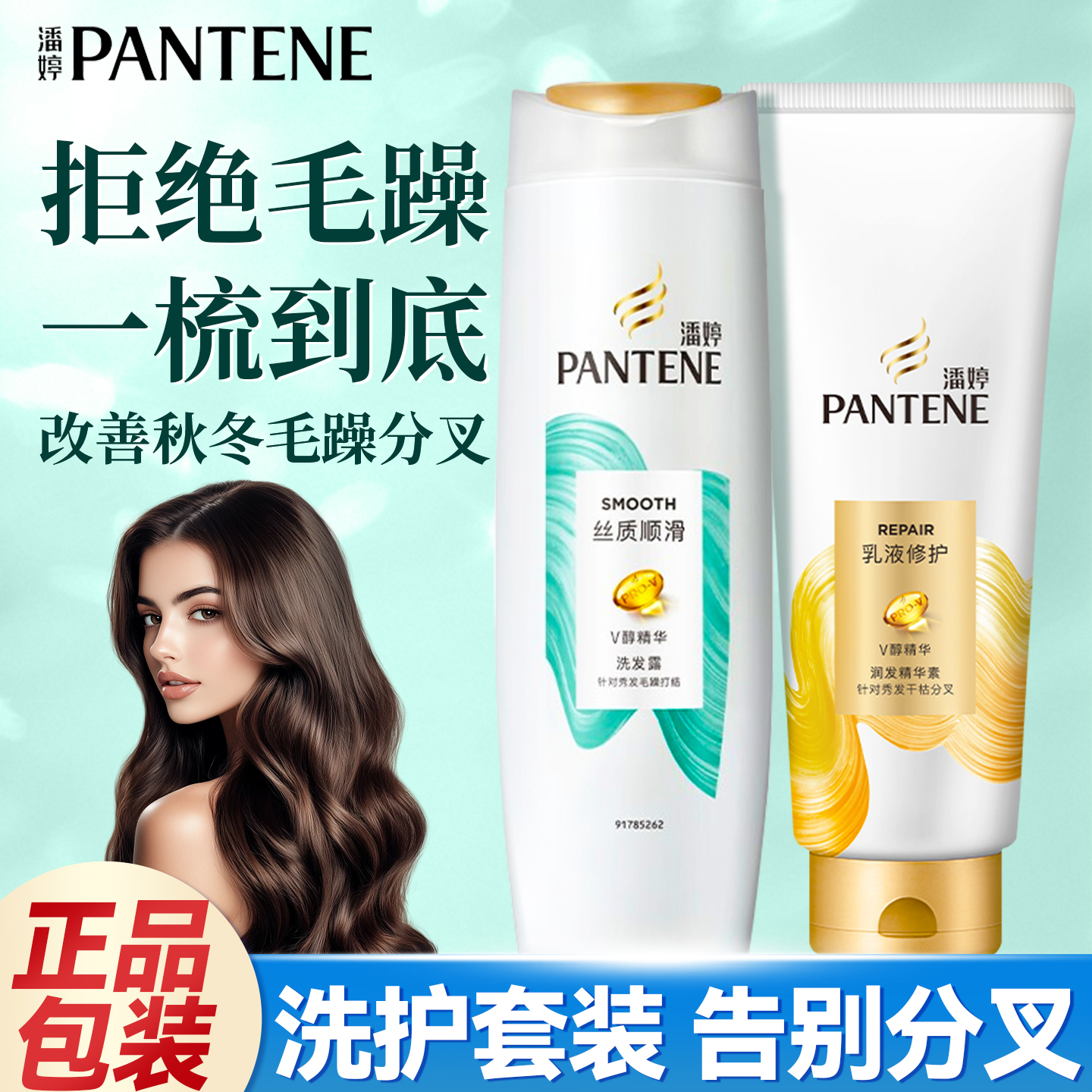 小瓶便携丨潘婷洗发水护发素套装