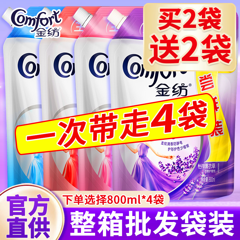金纺柔顺剂薰衣草香持久留香味衣物护理液除皱防静电袋装官方正品