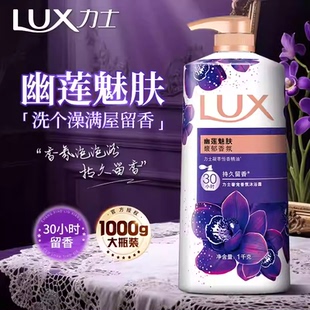 力士沐浴露液乳持久留香水非72小时香氛男女士成人正品官方旗舰店