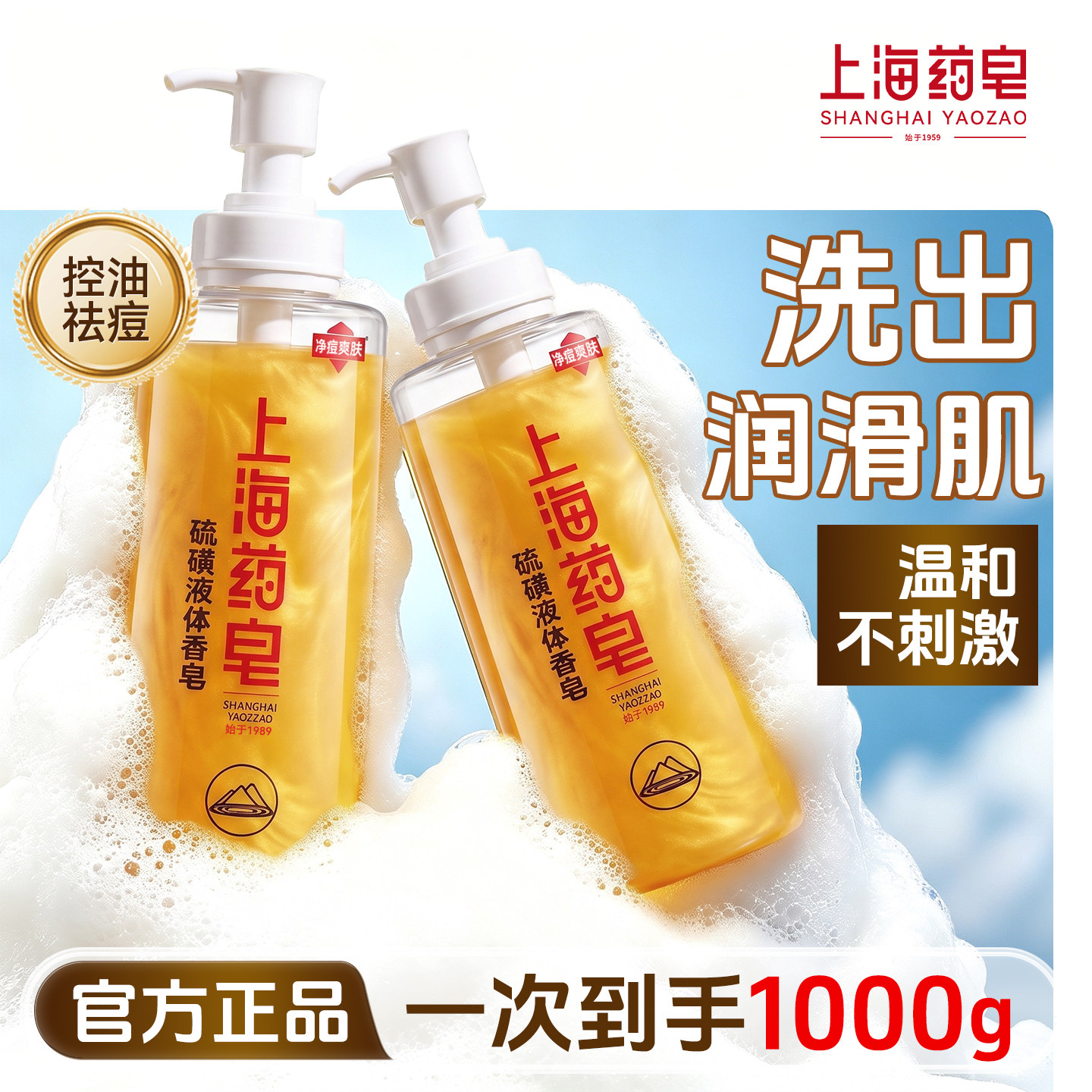 硫磺沐浴露硫磺皂液沐浴液正品旗