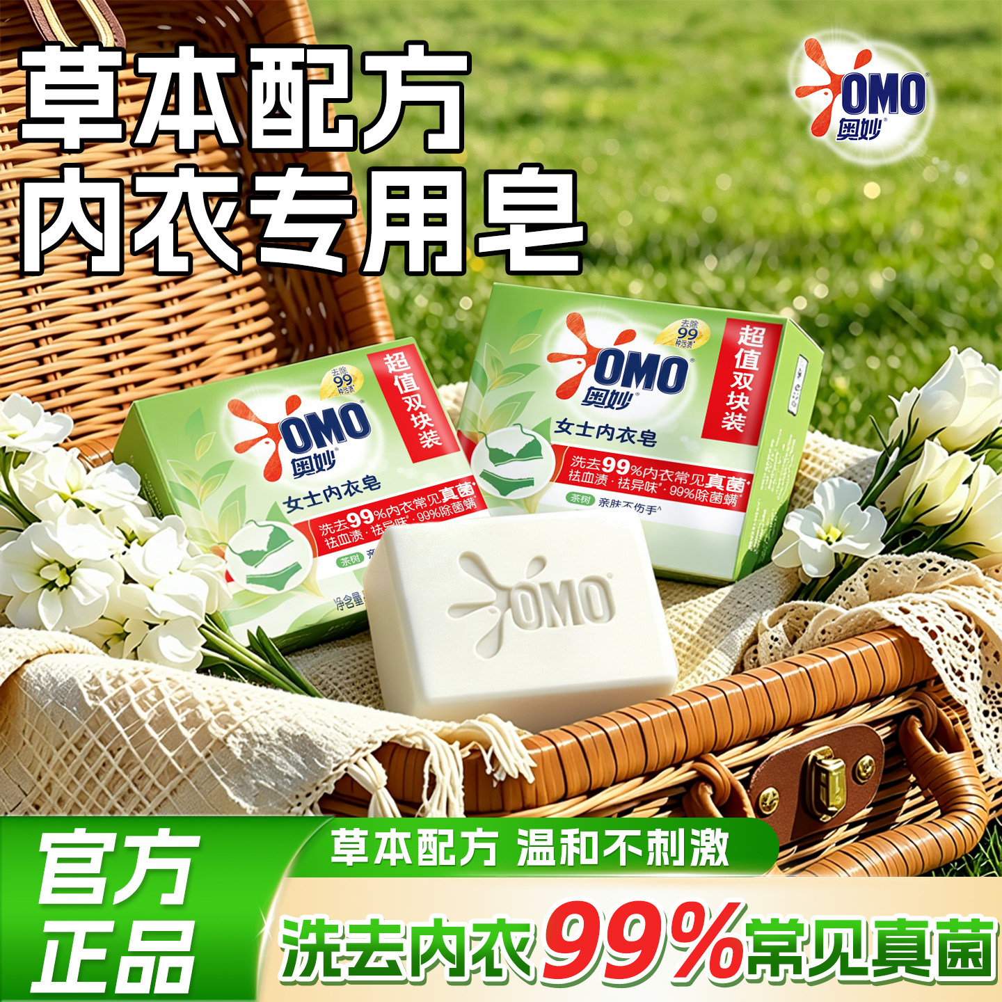 奥妙内衣皂女士洗内衣裤专用抑菌去血渍洗衣皂肥皂官方旗舰店正品