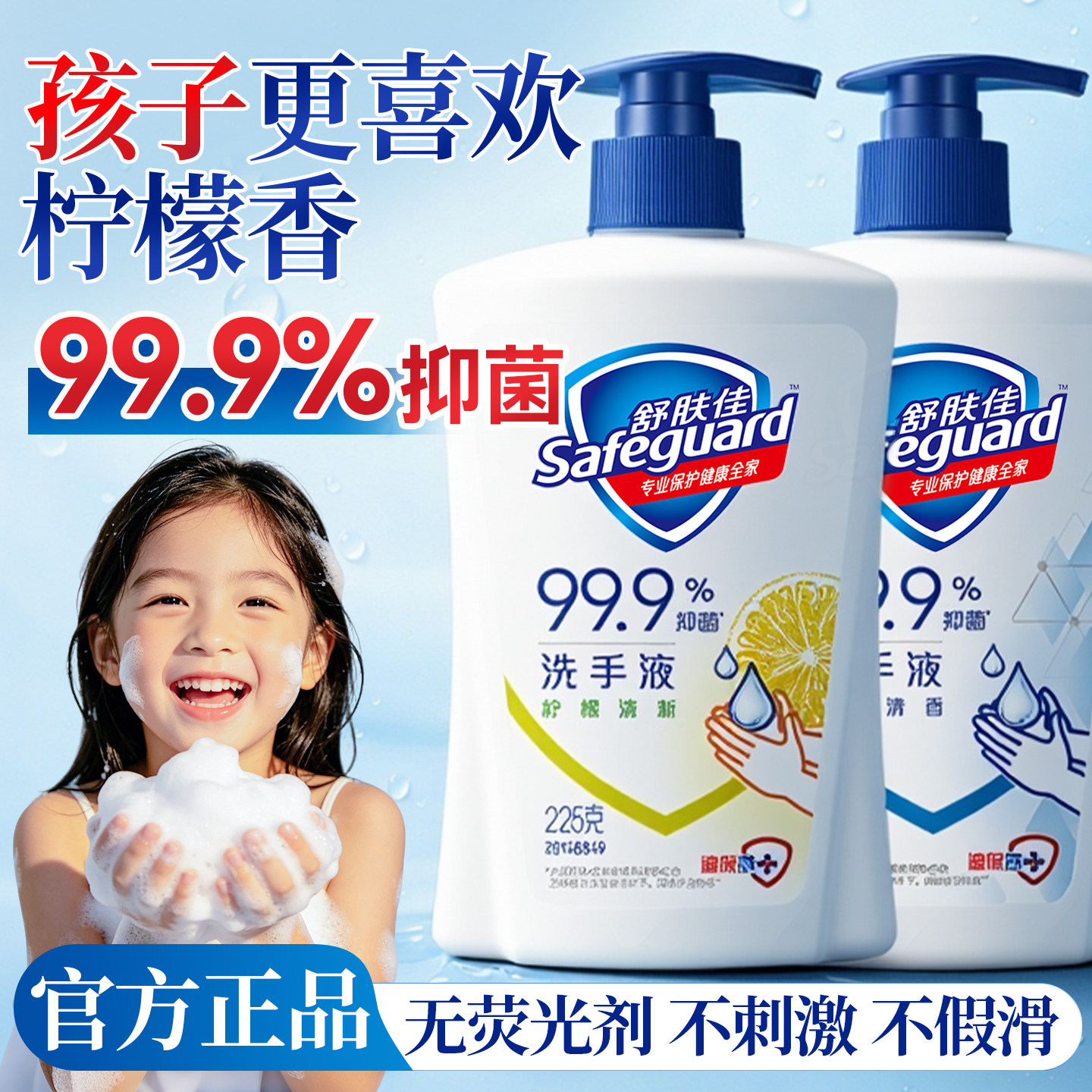 舒肤佳洗手液抑菌宝宝在家更安全