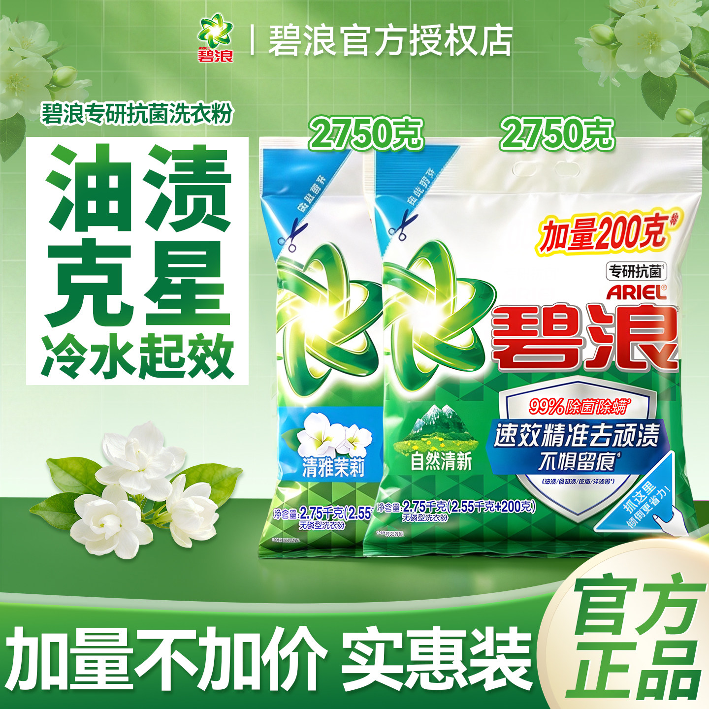 洗衣粉全新升级!囤一次用大半年