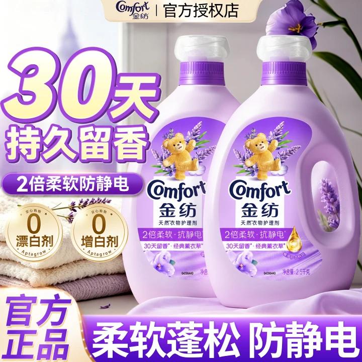 金纺柔顺剂持久留香氛官方旗舰店正品洗衣服液持久留香72小时香水