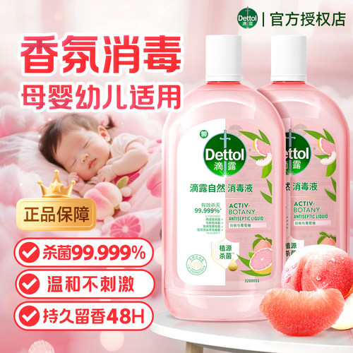 【滴露香氛消毒液】温和不刺激