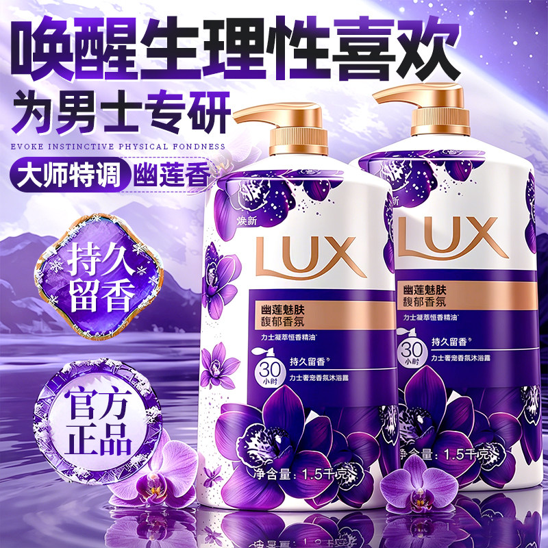 力士沐浴露持久留香72小时香水男士保湿正品官方旗舰店成人大容量