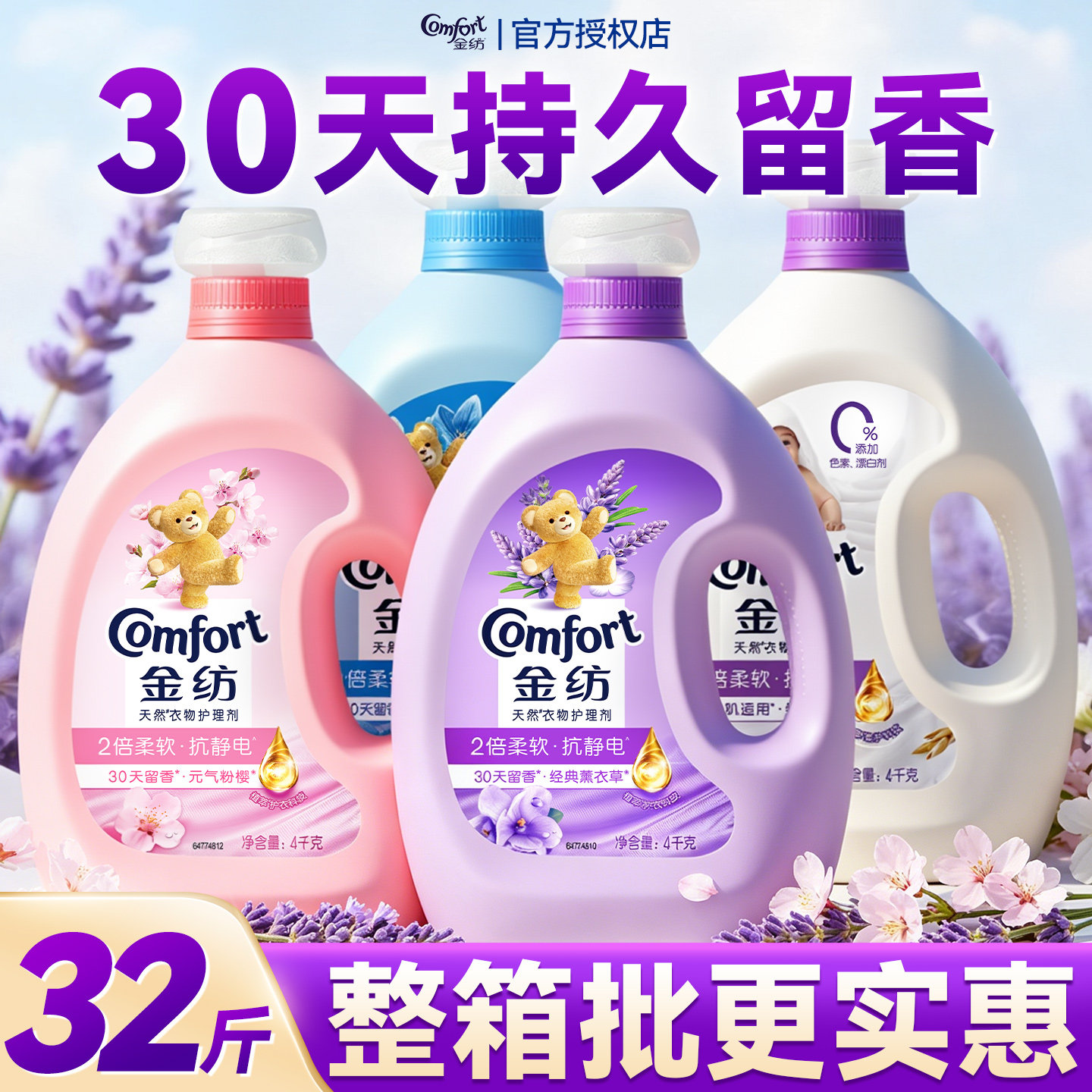 金纺衣物柔顺剂持久留香72小时香水官方旗舰店正品家用补充装