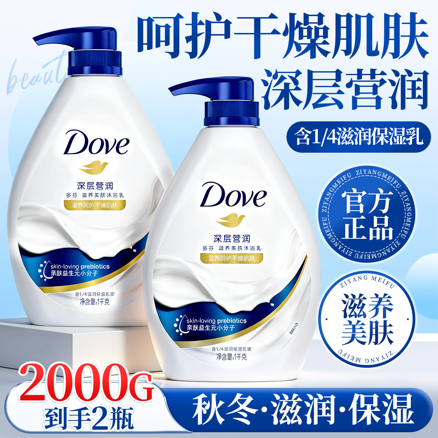 多芬沐浴露乳秋冬滋润成人持久留香家庭装大容量官方正品牌旗舰店,洗护清洁剂/卫生巾/纸/香薰,沐浴露,淘宝优惠券,粉丝福利购,淘宝优惠卷