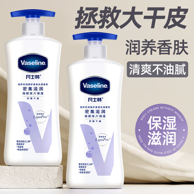 【拯救大干皮】凡士林身体乳保湿