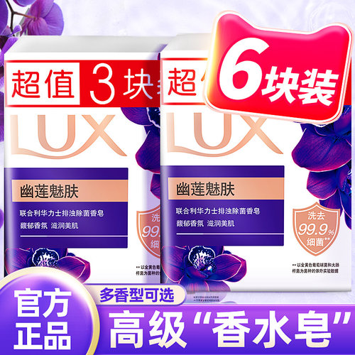 【5种香型】力士香皂官方正品