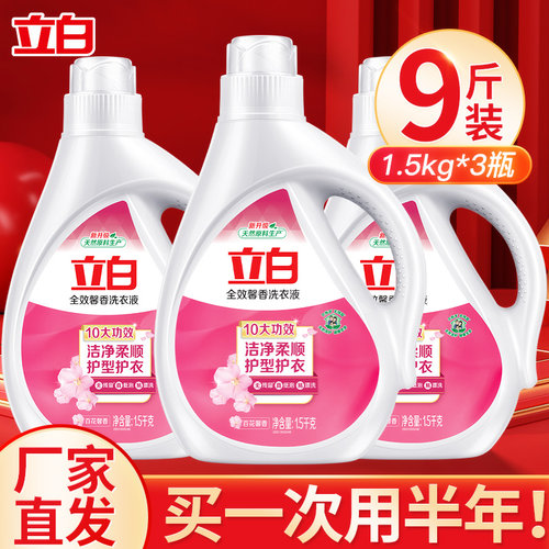 官方持久留香洗衣液立白