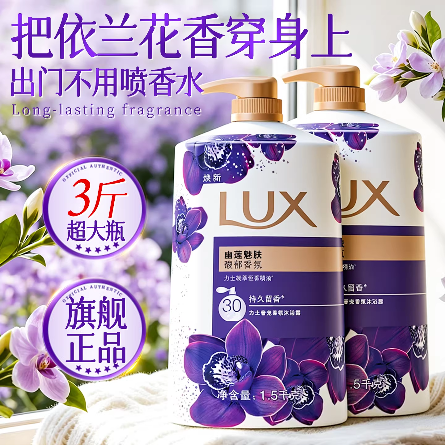 力士沐浴露成人持久留香72小时香水男女通用家庭装正品官方旗舰店
