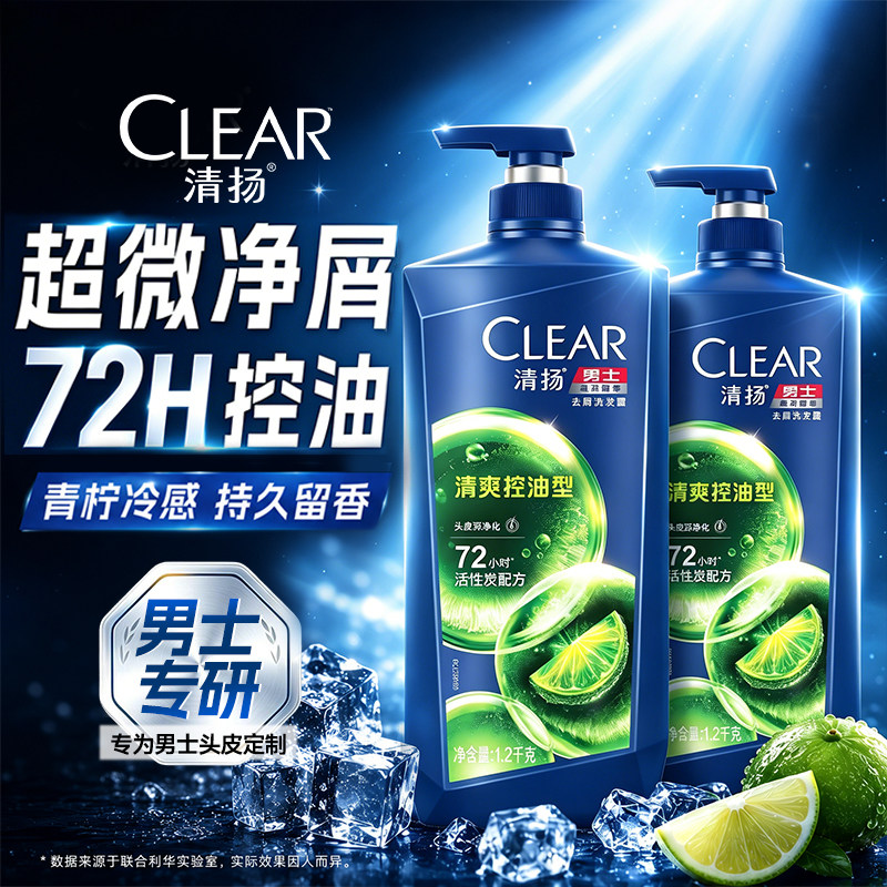 清扬洗发水露男士专用控油去屑蓬松洗头膏成人正品牌官方旗舰店