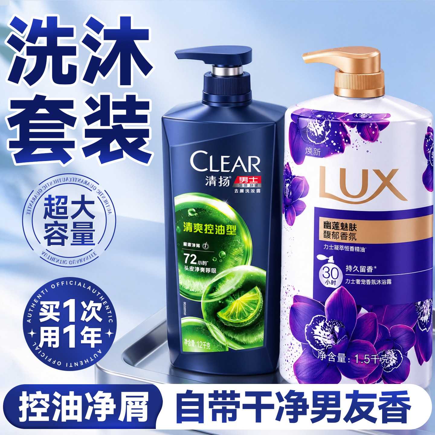 【超值囤货】力士清扬洗沐套装