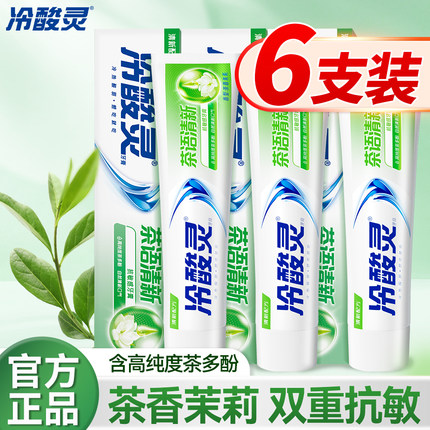 冷酸灵牙膏抗敏感茉莉茶语清新口气成人过家庭实惠装家用180g女士