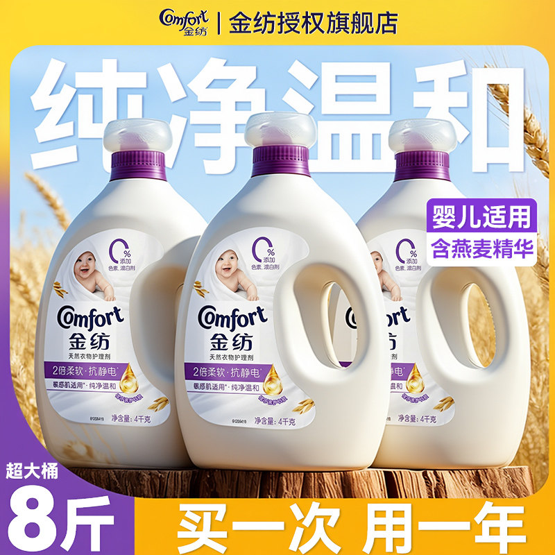 金纺柔顺剂纯净温和持久留香72小时香水衣物防静电官方旗舰店正品