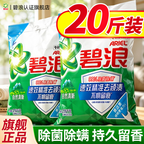 【洗衣粉10斤装】碧浪家用正品20