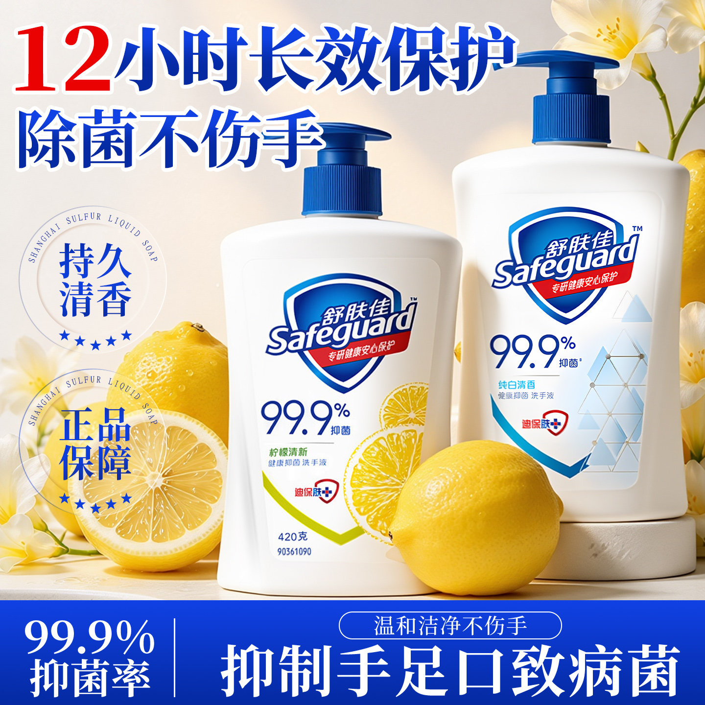 舒肤佳家用洗手液长效保护